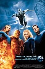 Фантастическая четверка 2: Вторжение Серебряного Серфера (Fantastic Four: Rise of the Silver Surfer) 2007