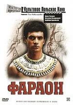 Фараон (Faraon) 1966