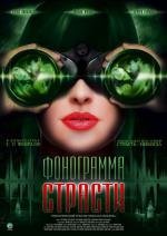 Фонограмма страсти 2010