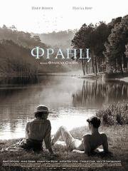 Франц (Frantz) 2016