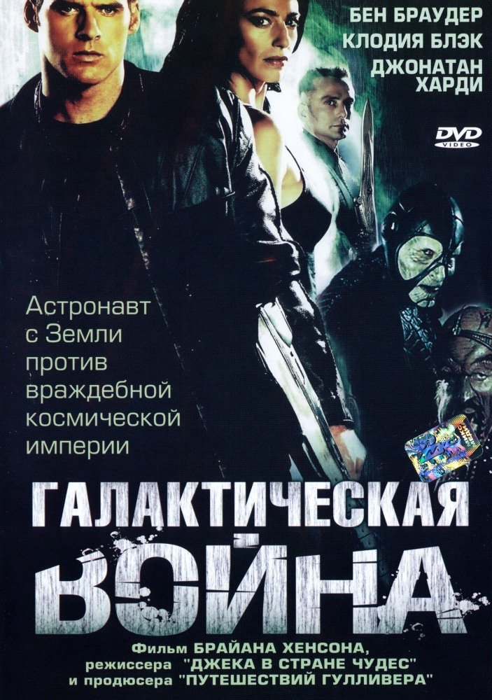 Галактическая война (Farscape: The Peacekeeper Wars) 2004