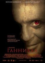 Ганнибал (Hannibal) 2001