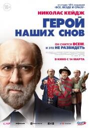 Герой наших снов (Dream Scenario) 2023