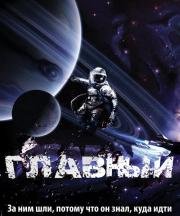 Главный 2015