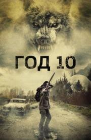 Год 10 (Year 10) 2024
