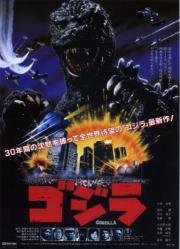 Годзилла (Gojira) 1984