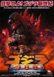 Годзилла: Миллениум (Gojira ni-sen mireniamu) 1999