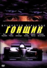 Гонщик (Driven) 2001
