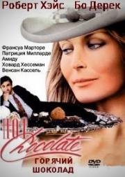 Горячий шоколад (Hot Chocolate) 1992