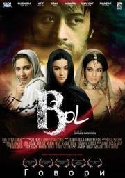 Говори (Bol) 2011