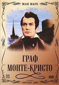 Граф Монте Кристо 1954