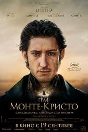 Граф Монте-Кристо (Le Comte de Monte-Cristo) 2024