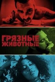 Грязные животные (Filthy Animals) 2024