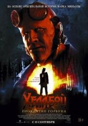 Хеллбой: Проклятие Горбуна (Hellboy: The Crooked Man) 2024