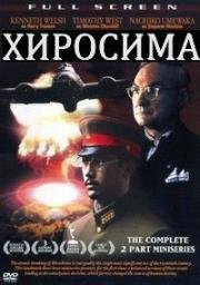 Хиросима (Hiroshima) 1995