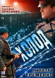 Холод 1991