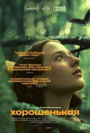 Хорошенькая (2024)