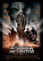 Хроники мутантов (The Mutant Chronicles) 2008