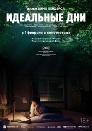 Идеальные дни (Perfect Days) 2023