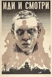 Иди и смотри 1985