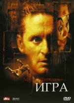 Игра (The Game) 1997