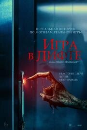 Игра в лифте (Elevator Game) 2023