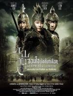 Императрица и Воины (Kong saan mei yan) 2008