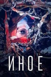 Иное (Else) 2024