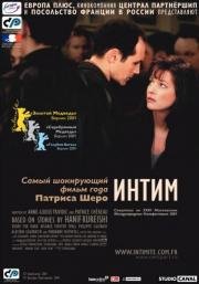 Интим (Intimacy) 2001