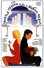 Ирония судьбы, или с легким паром! 1975