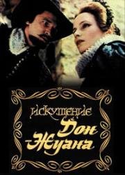 Искушение Дон-Жуана 1985