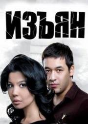 Изъян (Majruh) 2010