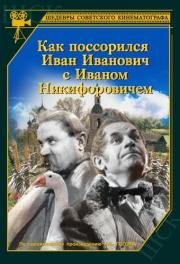 Как поссорился Иван Иванович с Иваном Никифоровичем 1941