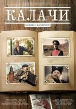 Калачи 2011