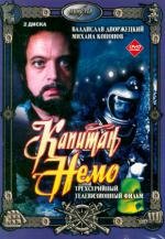 Капитан Немо 1975