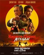 Каратэ-пацан: Легенды (Untitled Karate Kid Movie) 2025