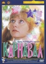Карнавал 1982