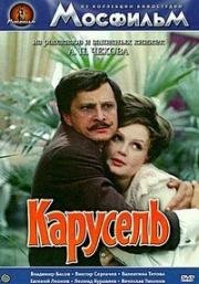 Карусель 1970