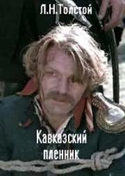 Кавказский пленник 1975