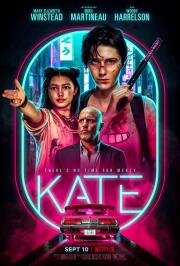 Кейт (Kate) 2021