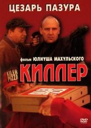 Киллер (Kiler) 1997