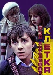 Клетка для канареек 1983