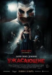 Ужасающие (The Well) 2023