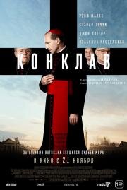 Конклав (Conclave) 2024