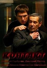 Контакт 2012