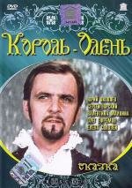 Король-олень 1969