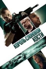 Король слоновой кости (King Ivory) (2024)