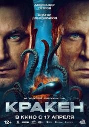 Кракен 2025