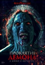 Проклятие демона (Sang krasue 2) 2023