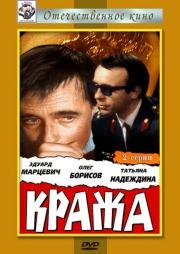 Кража 1971